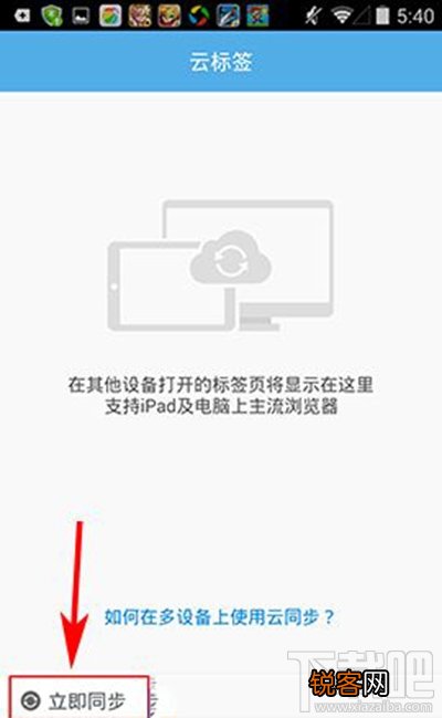 UC浏览器云标签使用方法 UC浏览器云标签怎么用