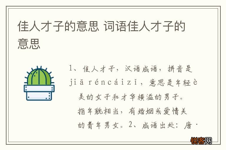 佳人才子的意思 词语佳人才子的意思