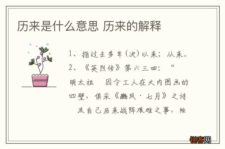 历来是什么意思 历来的解释
