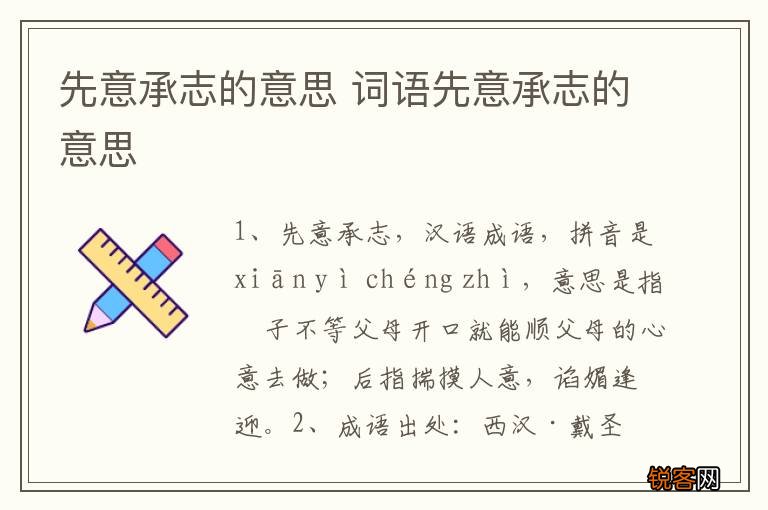 先意承志的意思 词语先意承志的意思