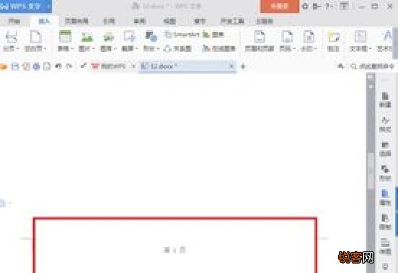 WPSword文档怎么插入页码