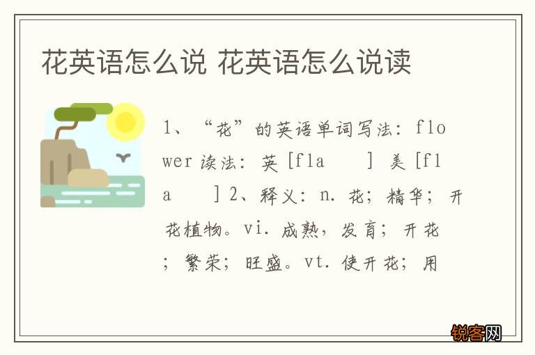花英语怎么说 花英语怎么说读