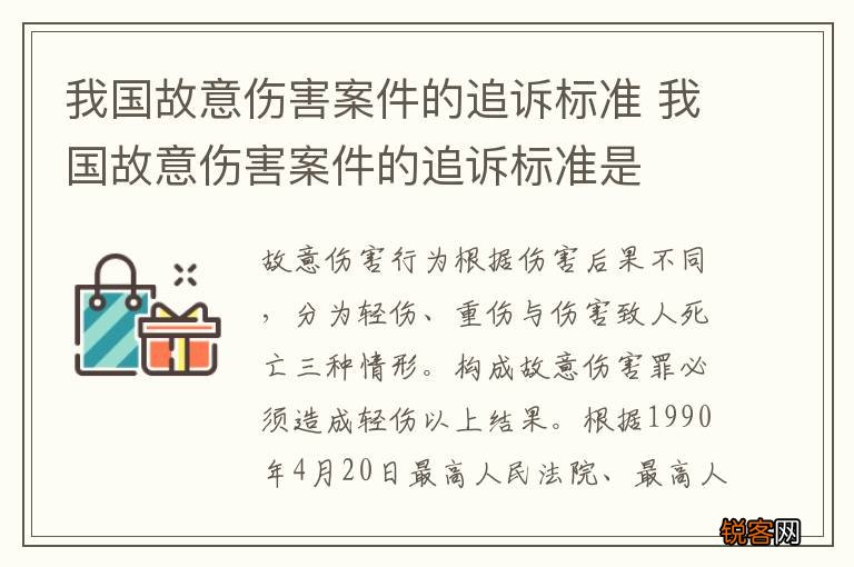 我国故意伤害案件的追诉标准 我国故意伤害案件的追诉标准是