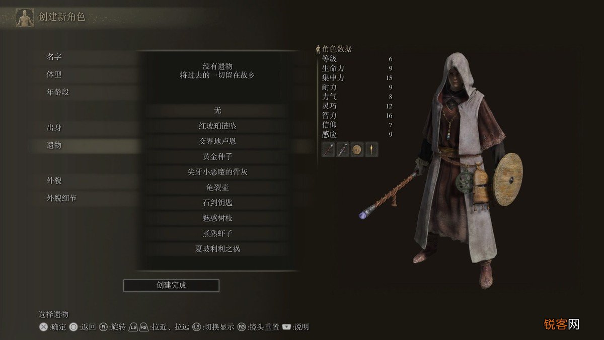 《艾尔登法环》新手攻略 开局职业选择、遗物搭配指南