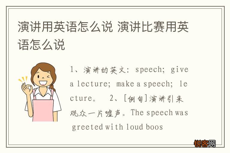 演讲用英语怎么说 演讲比赛用英语怎么说