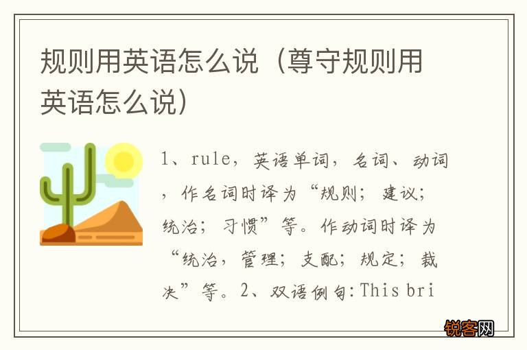 尊守规则用英语怎么说 规则用英语怎么说