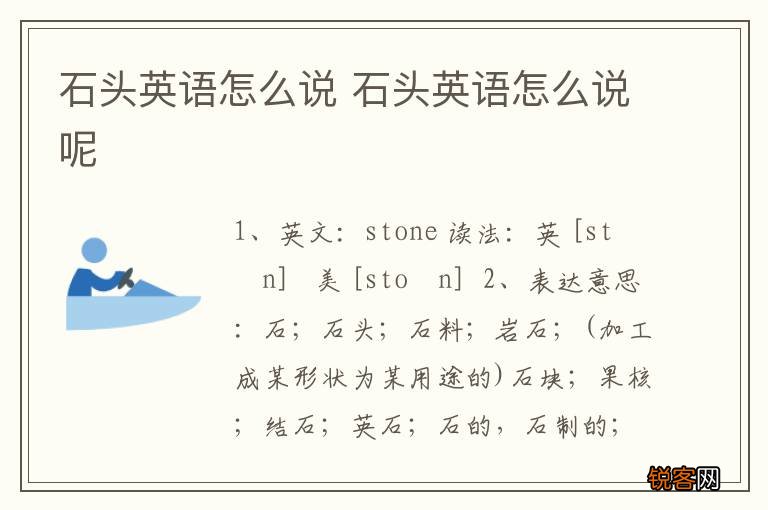 石头英语怎么说 石头英语怎么说呢