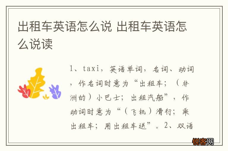 出租车英语怎么说 出租车英语怎么说读