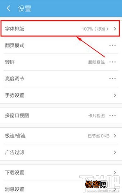 UC浏览器怎么调整字体大小