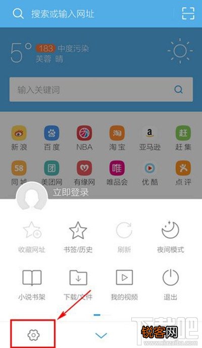 UC浏览器怎么调整字体大小