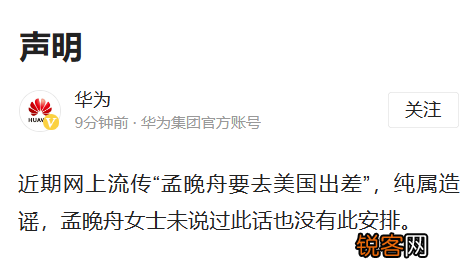华为否认孟晚舟要去美国出差,称“没有此安排”