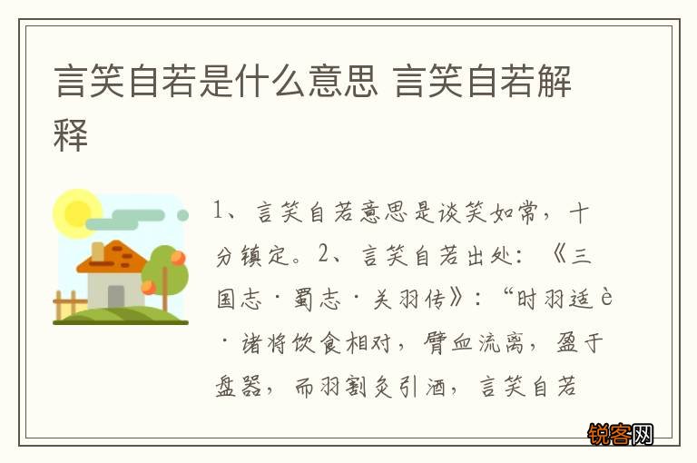 言笑自若是什么意思 言笑自若解释