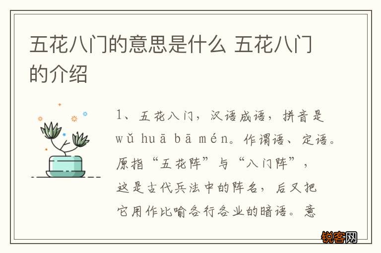 五花八门的意思是什么 五花八门的介绍
