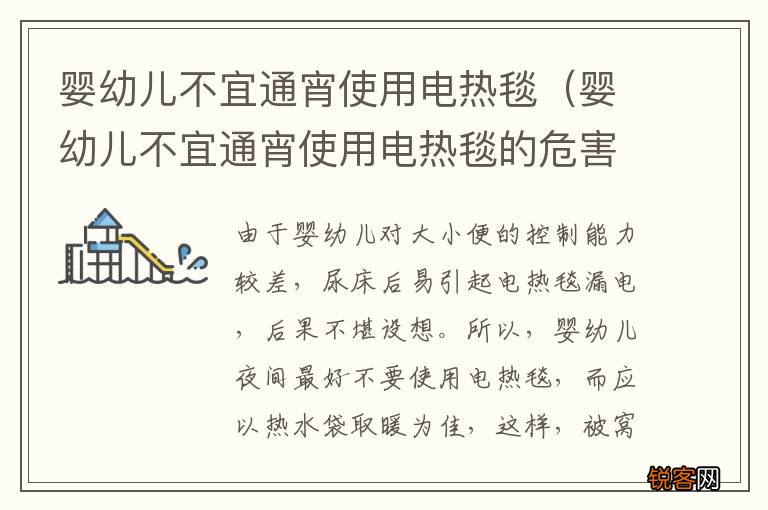 婴幼儿不宜通宵使用电热毯的危害 婴幼儿不宜通宵使用电热毯