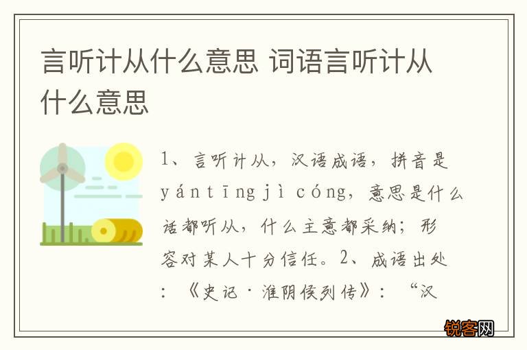言听计从什么意思 词语言听计从什么意思