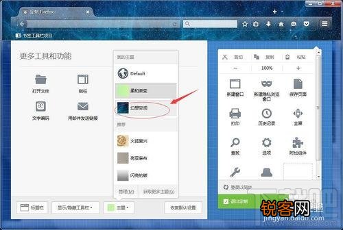 怎么更换火狐浏览器主题