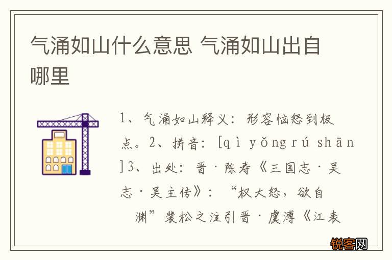 气涌如山什么意思 气涌如山出自哪里