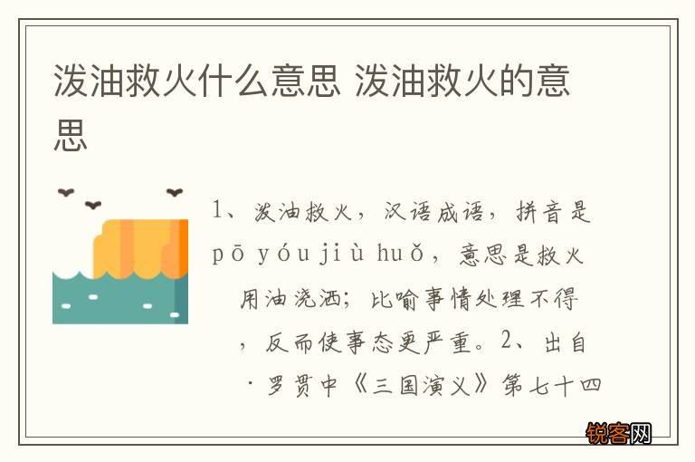 泼油救火什么意思 泼油救火的意思