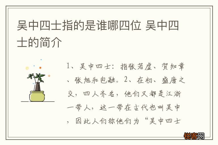 吴中四士指的是谁哪四位 吴中四士的简介