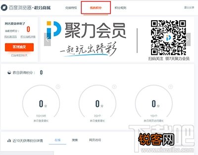 百度浏览器怎么使用积分？