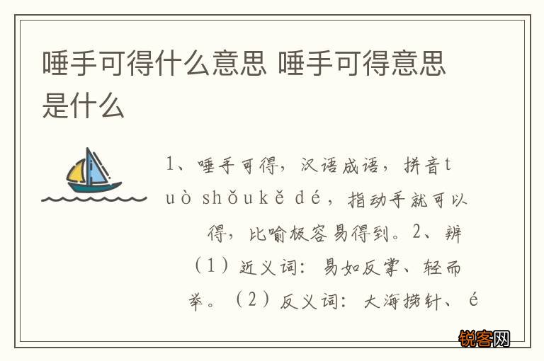 唾手可得什么意思 唾手可得意思是什么