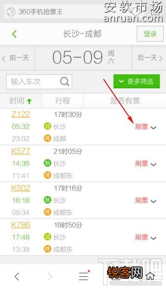 360手机浏览器怎么抢票？360手机浏览器抢票攻略