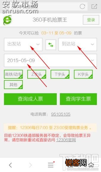 360手机浏览器怎么抢票？360手机浏览器抢票攻略