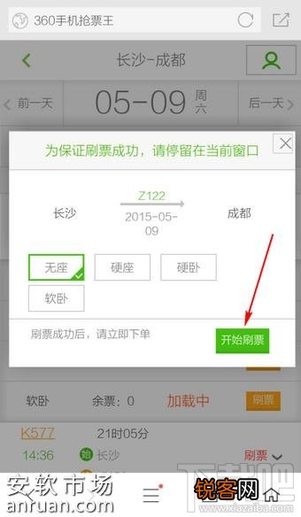 360手机浏览器怎么抢票？360手机浏览器抢票攻略