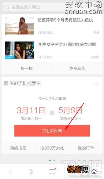 360手机浏览器怎么抢票？360手机浏览器抢票攻略