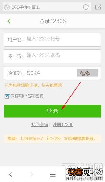 360手机浏览器怎么抢票？360手机浏览器抢票攻略