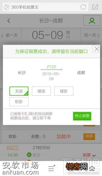 360手机浏览器怎么抢票？360手机浏览器抢票攻略