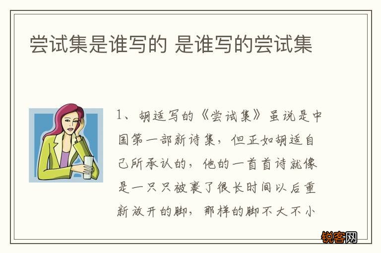 尝试集是谁写的 是谁写的尝试集