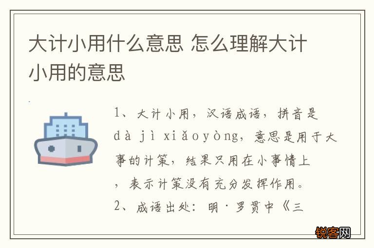 大计小用什么意思 怎么理解大计小用的意思