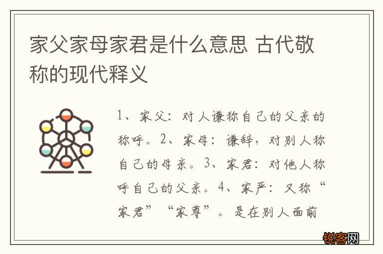 家父家母家君是什么意思 古代敬称的现代释义