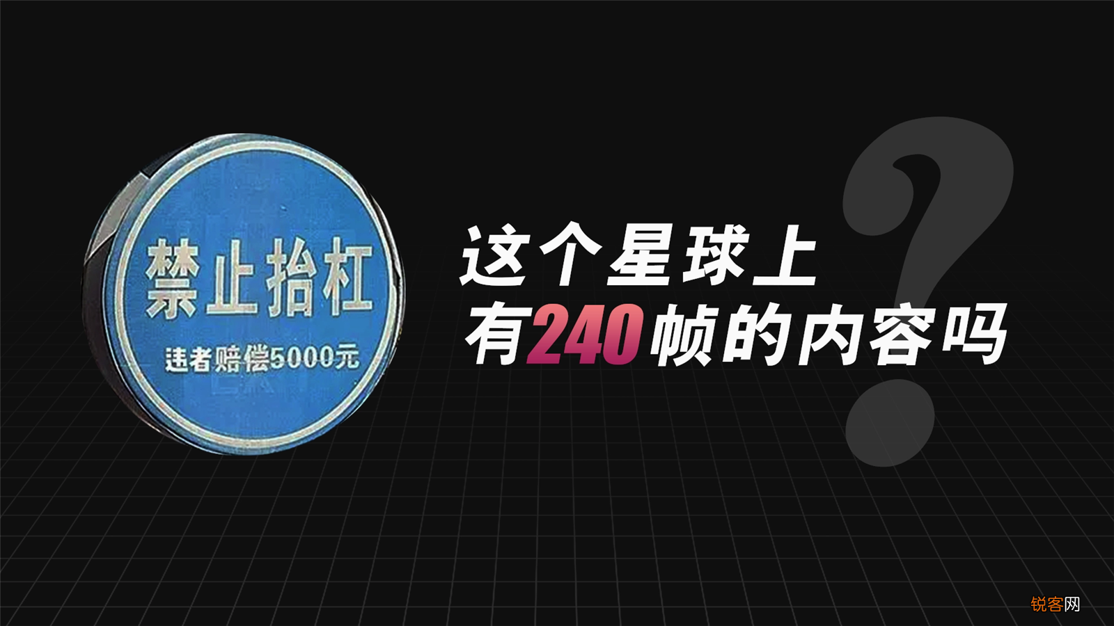 海信游戏电视ACE E55H开箱评测 240Hz高刷时代来了