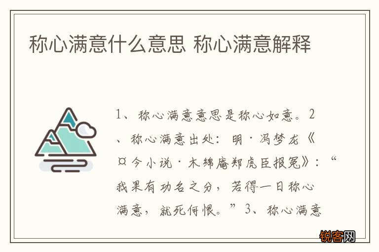 称心满意什么意思 称心满意解释