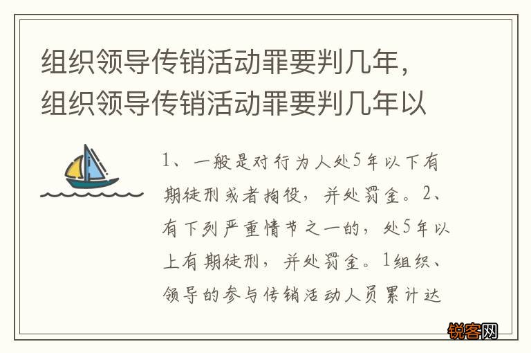 组织领导传销活动罪要判几年，组织领导传销活动罪要判几年以上