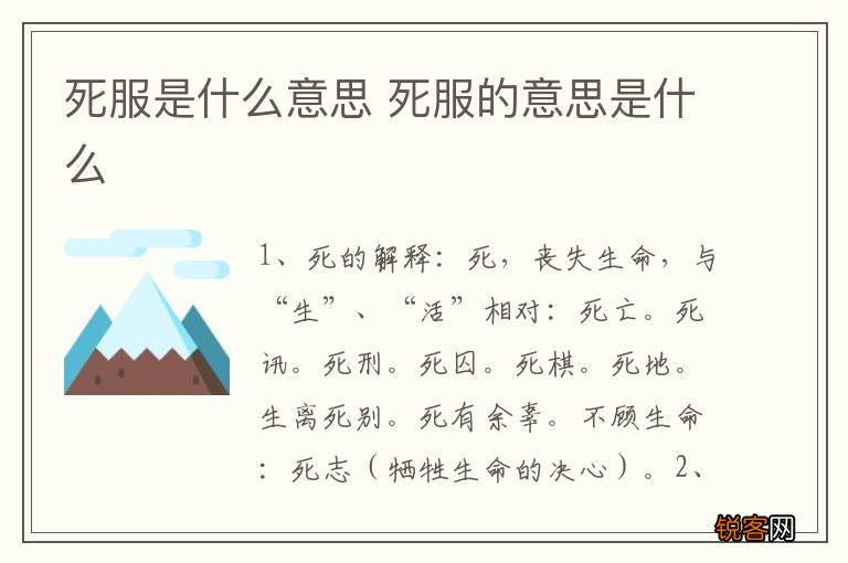 死服是什么意思 死服的意思是什么