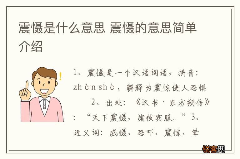 震慑是什么意思 震慑的意思简单介绍