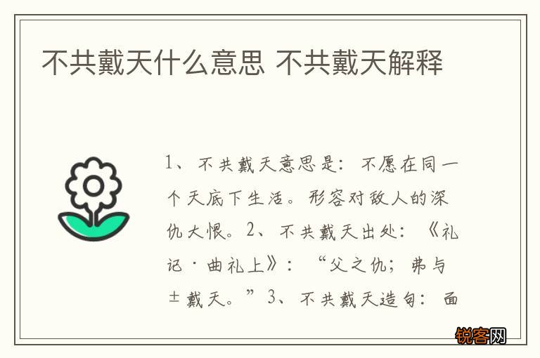 不共戴天什么意思 不共戴天解释