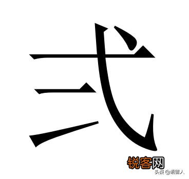 生僻的字有哪些？