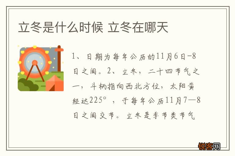 立冬是什么时候 立冬在哪天