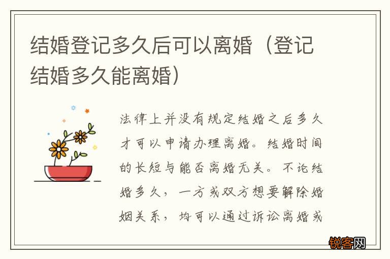 登记结婚多久能离婚 结婚登记多久后可以离婚