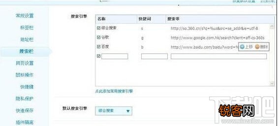 360极速安全浏览器怎么关闭搜索栏