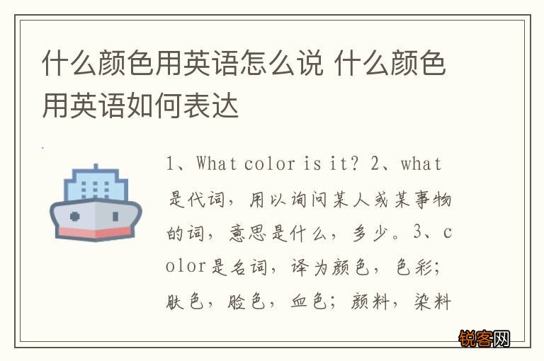 什么颜色用英语怎么说 什么颜色用英语如何表达