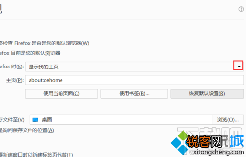 win10下火狐浏览器启动页面怎样更改
