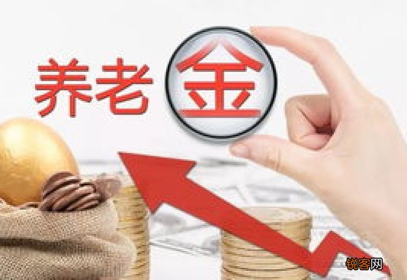 2022年广安的养老金一个月多少钱 广安养老金计算消息