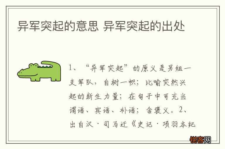 异军突起的意思 异军突起的出处