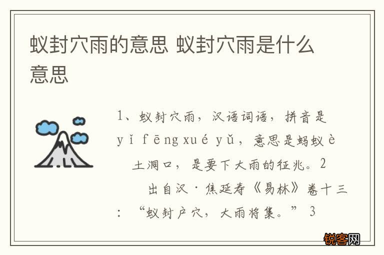 蚁封穴雨的意思 蚁封穴雨是什么意思