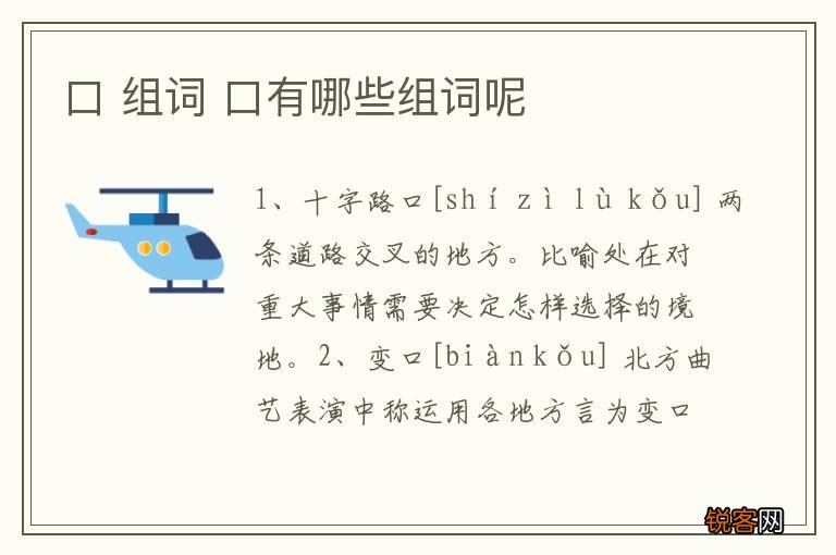 口 组词 口有哪些组词呢
